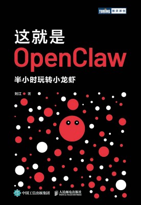 这就是OpenClaw——半小时玩转小龙虾