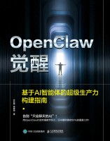 OpenClaw觉醒——基于AI智能体的超级生产力构建指南