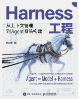 Harness工程——从上下文管理到Agent系统构建