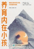 养育内在小孩
