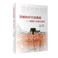 首席医疗官论救援：现场十大核心技术
