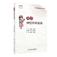 漫话神经外科疾病