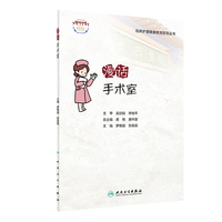 漫话手术室