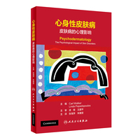 心身性皮肤病：皮肤病的心理影响