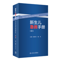 新生儿急救手册