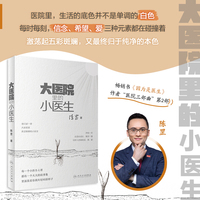 大医院里的小医生
