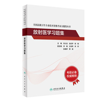 放射医学习题集