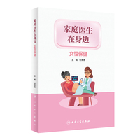 家庭医生在身边·女性保健