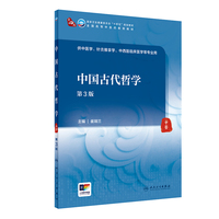 中国古代哲学