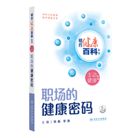 职场的健康密码