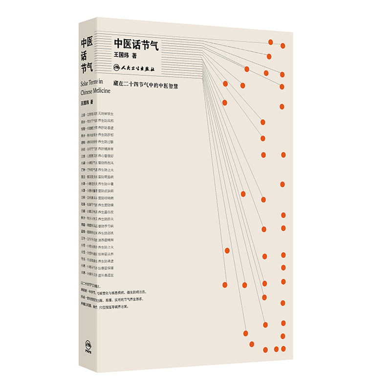 中医话节气
