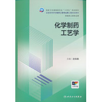 化学制药工艺学