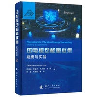 压电振动能量收集：建模与实验