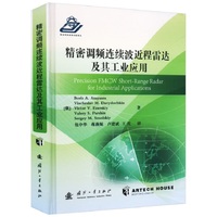 精密调频连续波近程雷达及其工业应用