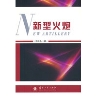 新型火炮