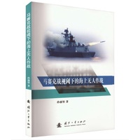 马赛克战视阈下的海上无人作战