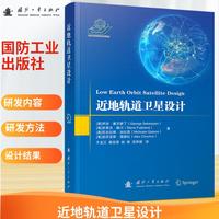 近地轨道卫星设计