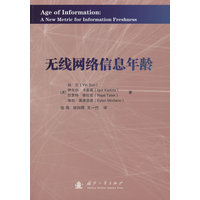 无线网络信息年龄