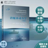 潜艇水动力学