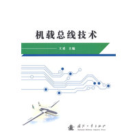机载总线技术