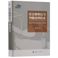 雷达侦察信号智能处理技术