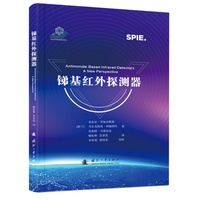 锑基红外探测器