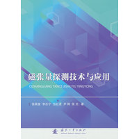 磁张量探测技术与应用
