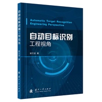 自动目标识别：工程视角