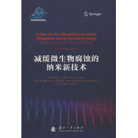 减缓微生物腐蚀的纳米新技术