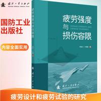 疲劳强度与损伤容限