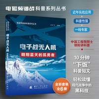 电子战无人机：翱翔蓝天的孤勇者