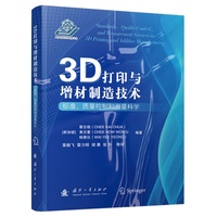3D打印与增材制造技术：标准、质量控制和测量科学