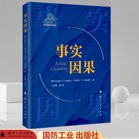 事实因果