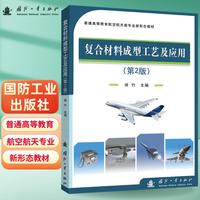 复合材料成型工艺及应用