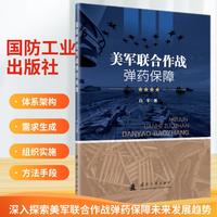 美军联合作战弹药保障