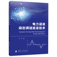 电力谐波动态调谐滤波技术