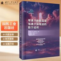 等离子体振荡及等离子体尾波的数学建模