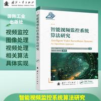 智能视频监控系统算法研究