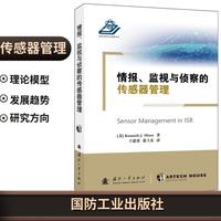 情报、监视与侦察的传感器管理