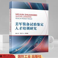 美军装备试验鉴定人才培训研究