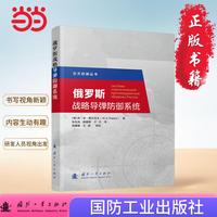 俄罗斯战略导弹防御系统
