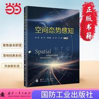 空间态势感知