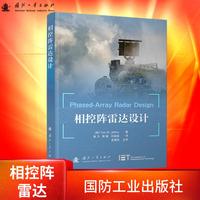 相控阵雷达设计