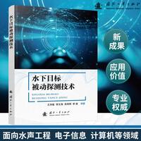 水下目标被动探测技术