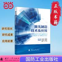 激光制造技术及应用