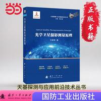 光学卫星摄影测量原理