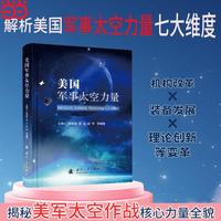 美国军事太空力量