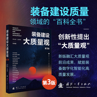 装备建设大质量观