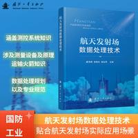 航天发射场数据处理技术
