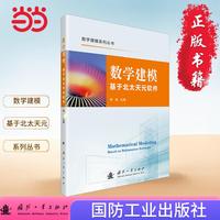 数学建模——基于北太天元软件